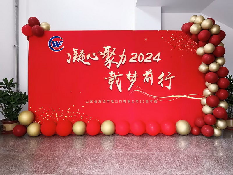 凝心聚力，載夢(mèng)前行，祝公司32歲生日快樂(lè)